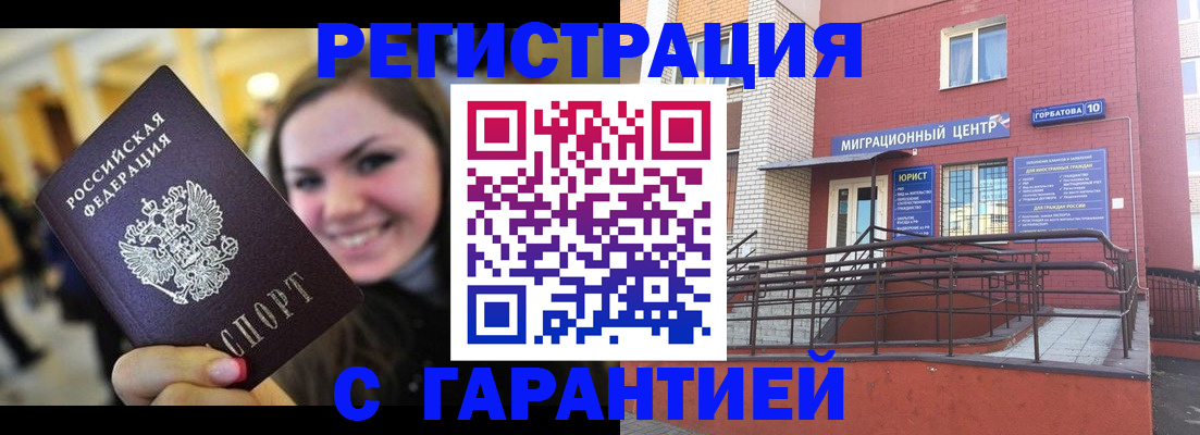 временная регистрация недорого в Новокузнецке